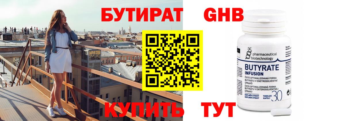 БУТИРАТ GHB  Вход с VPN  Дятьково 