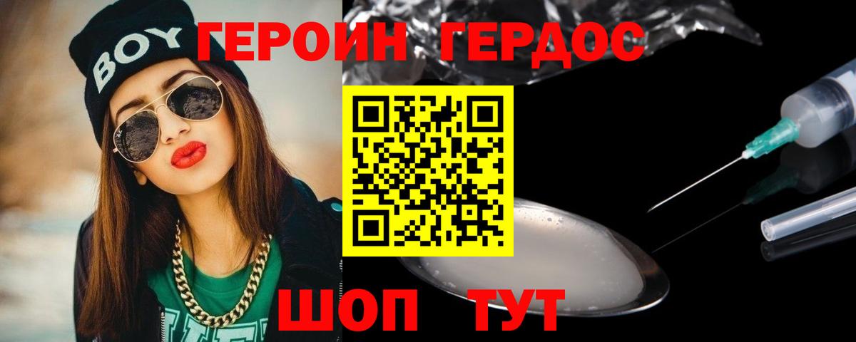 ГЕРОИН Heroin Дятьково